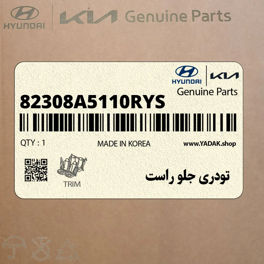 تودري جلو راست (82308A5110RYS) هیوندای