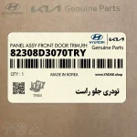 تودري جلو راست (82308D3070TRY) هیوندای