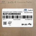 پولك روي پيچ (823133B0504X) هیوندای