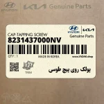 پولك روي پيچ طوسي (8231437000NV) هیوندای