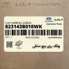 پولك روي پيچ مشكي (823143B010WK) هیوندای