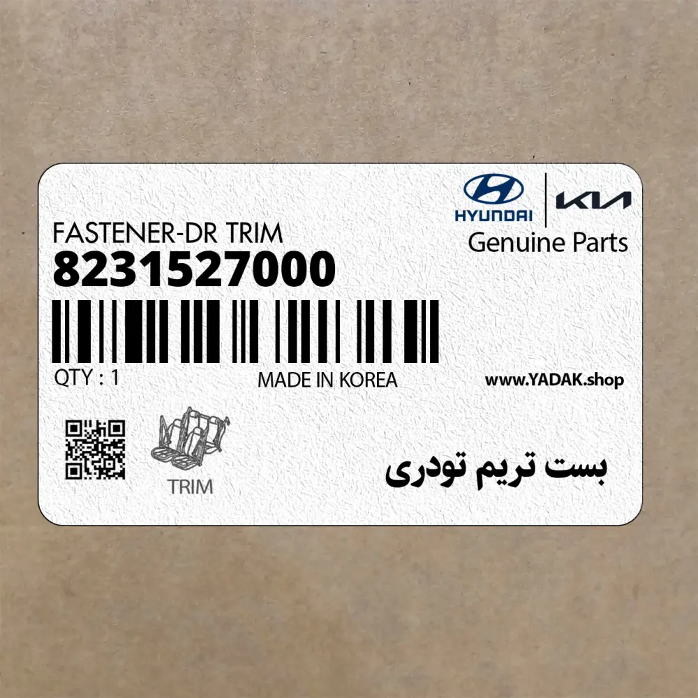 بست تريم تودري (8231527000) هیوندای