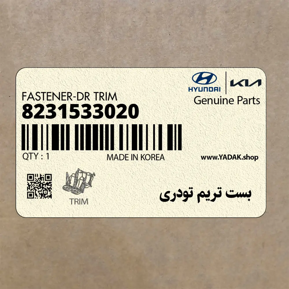 بست تريم تودري (8231533020) هیوندای