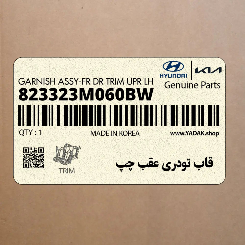 قاب تودري عقب چپ (823323M060BW) هیوندای