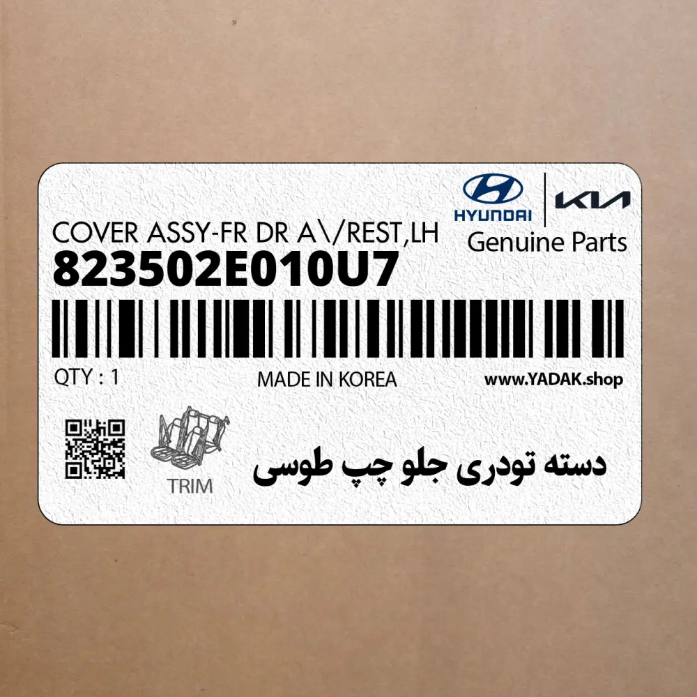 دسته تودري جلو چپ طوسي (823502E010U7) هیوندای