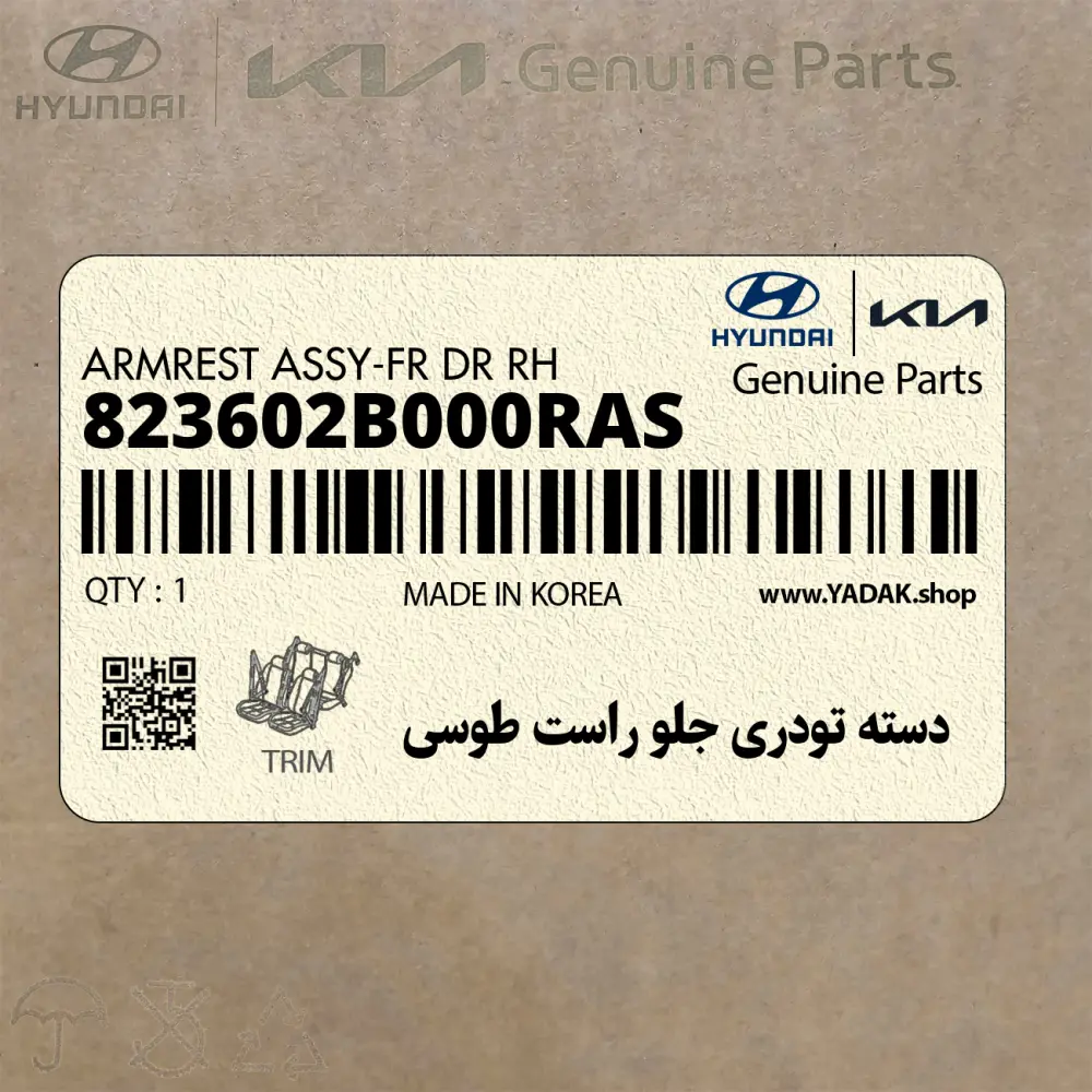 دسته تودري جلو راست طوسي (823602B000RAS) هیوندای