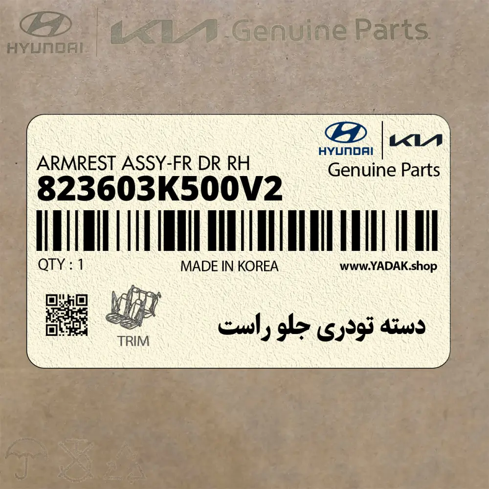 دسته تودري جلو راست (823603K500V2) هیوندای