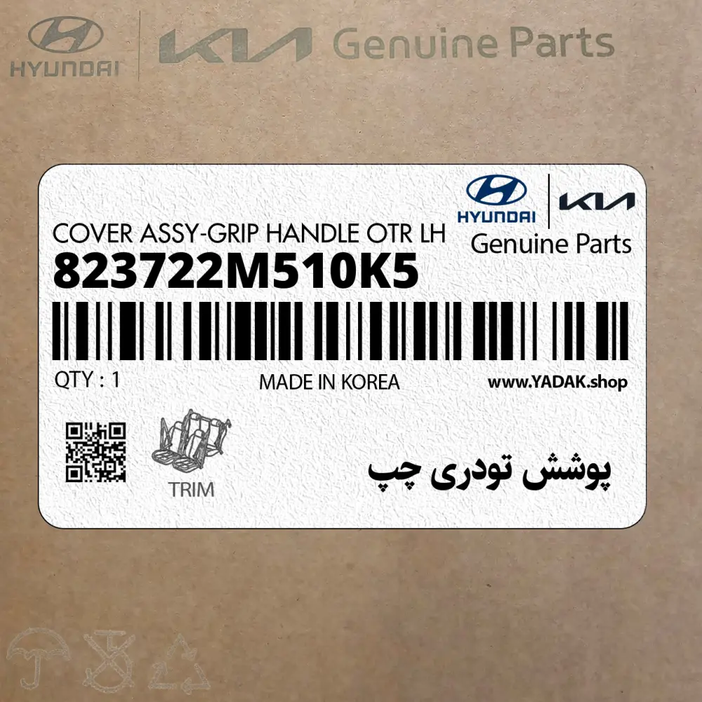 پوشش تودري چپ (823722M510K5) هیوندای