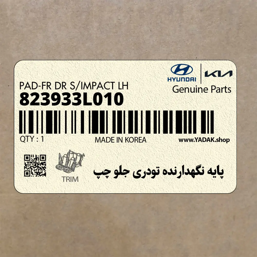 پايه نگهدارنده تودري جلو چپ (823933L010) هیوندای
