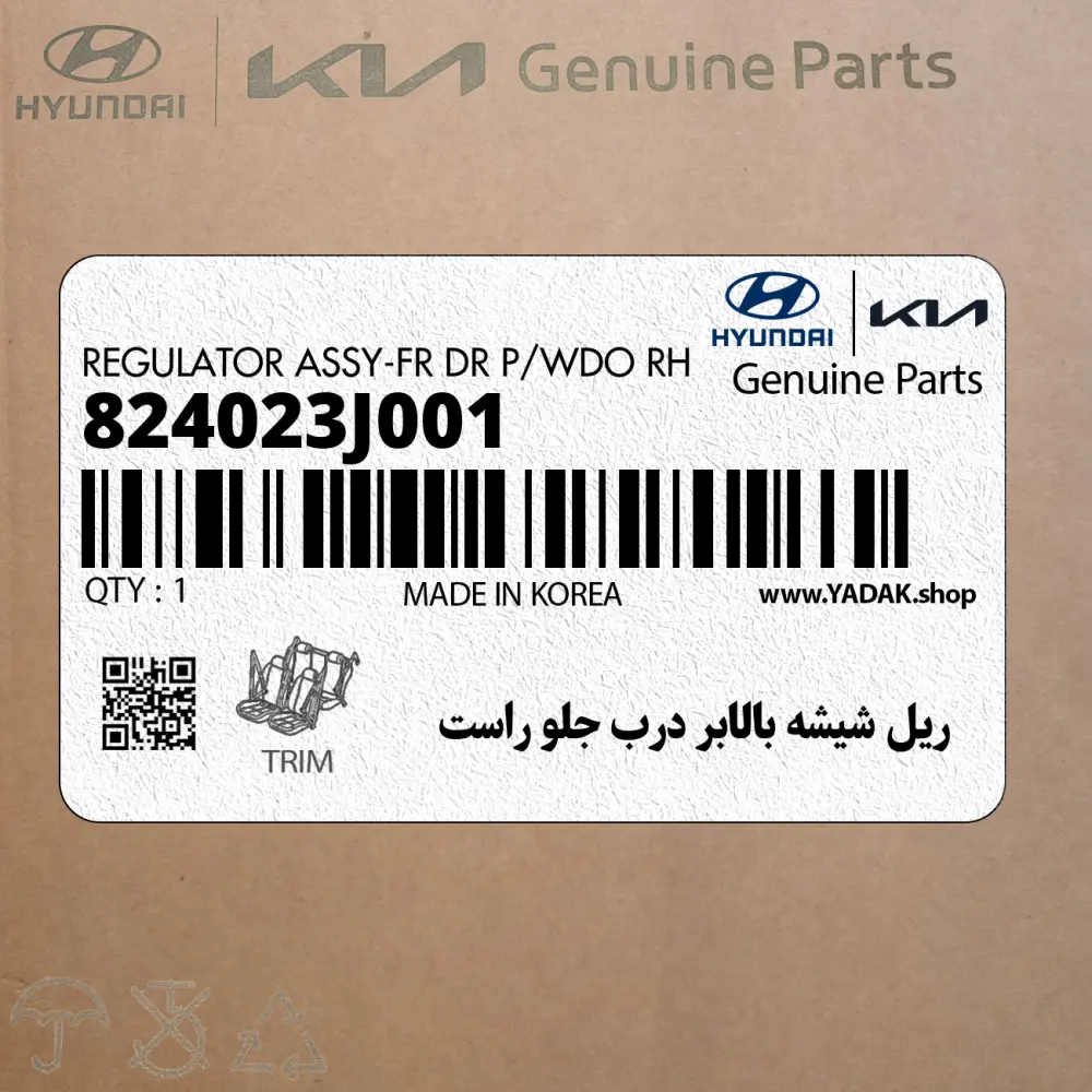 ريل شيشه بالابر درب جلو راست (824023J001) هیوندای ريل شيشه بالابر درب جلو راست (824023J001) هیوندای