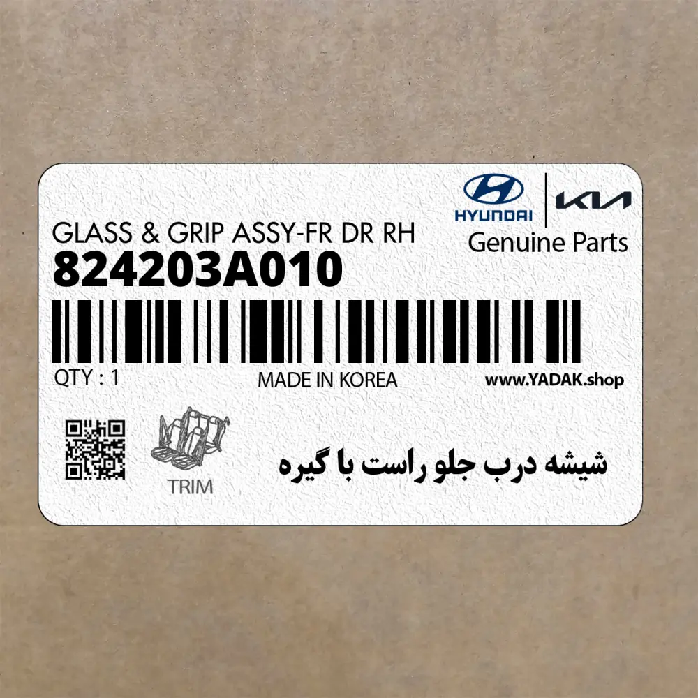 شيشه درب جلو راست با گيره (824203A010) هیوندای
