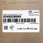 موتور شيشه بالابر درب جلو چپ (824502B000) هیوندای