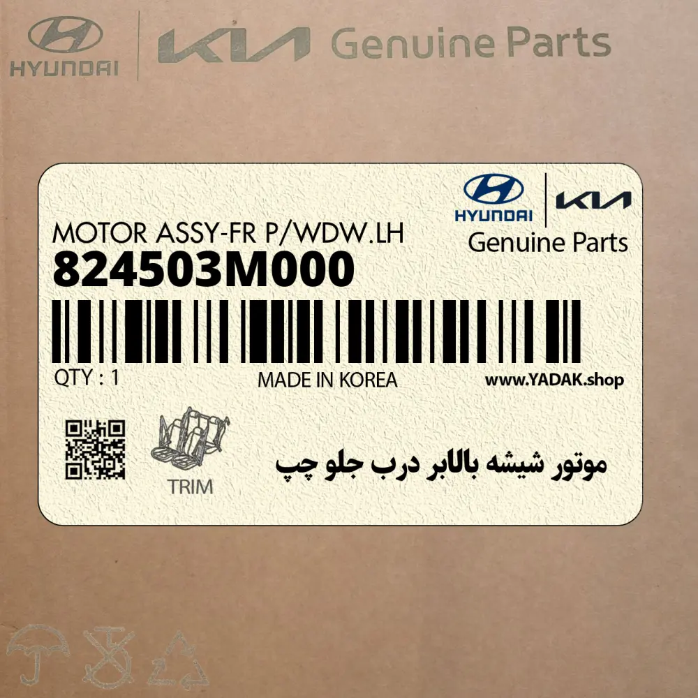 موتور شيشه بالابر درب جلو چپ (824503M000) هیوندای