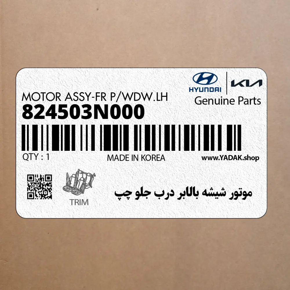 موتور شيشه بالابر درب جلو چپ (824503N000) هیوندای