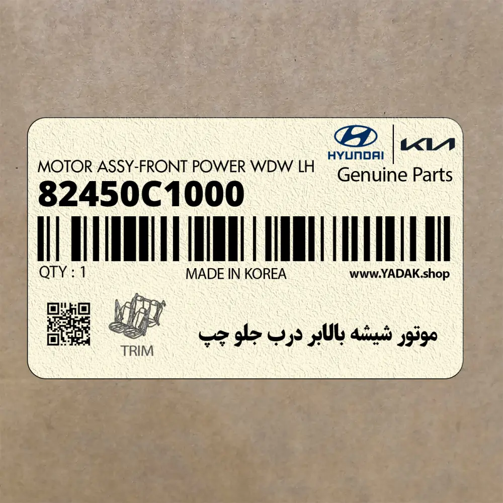 موتور شيشه بالابر درب جلو چپ (82450C1000) هیوندای