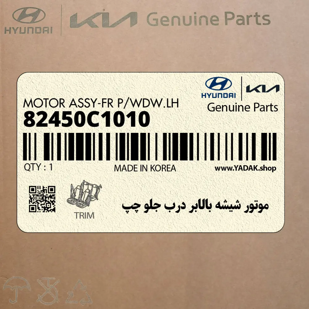 موتور شيشه بالابر درب جلو چپ (82450C1010) هیوندای