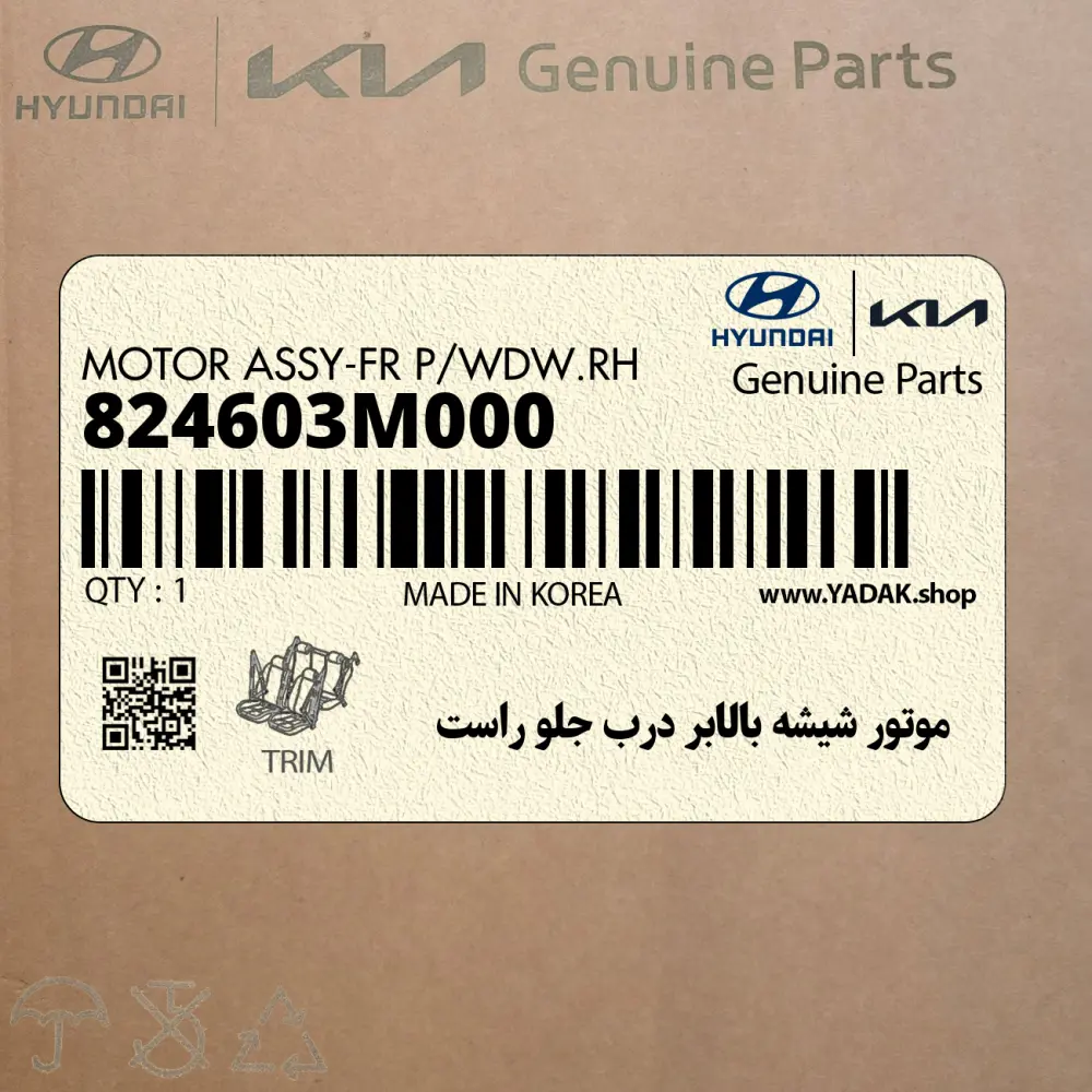 موتور شيشه بالابر درب جلو راست (824603M000) هیوندای