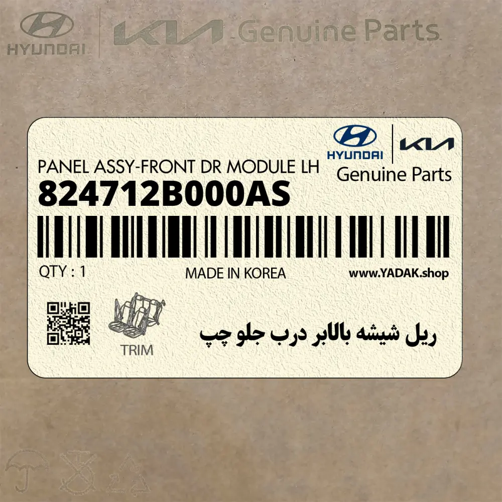 ريل شيشه بالابر درب جلو چپ (824712B000AS) هیوندای