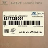 ريل شيشه بالابر درب جلو چپ (824712B001) هیوندای