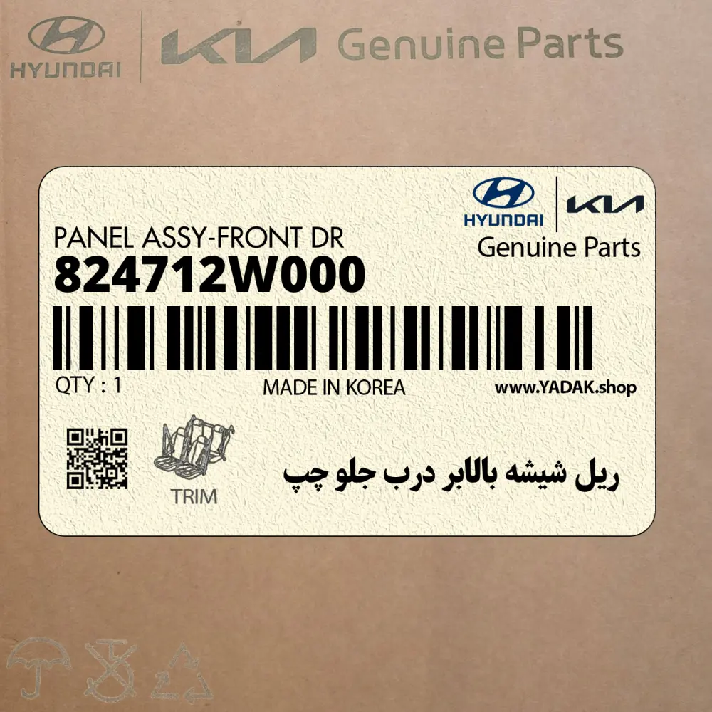 ريل شيشه بالابر درب جلو چپ (824712W000) هیوندای