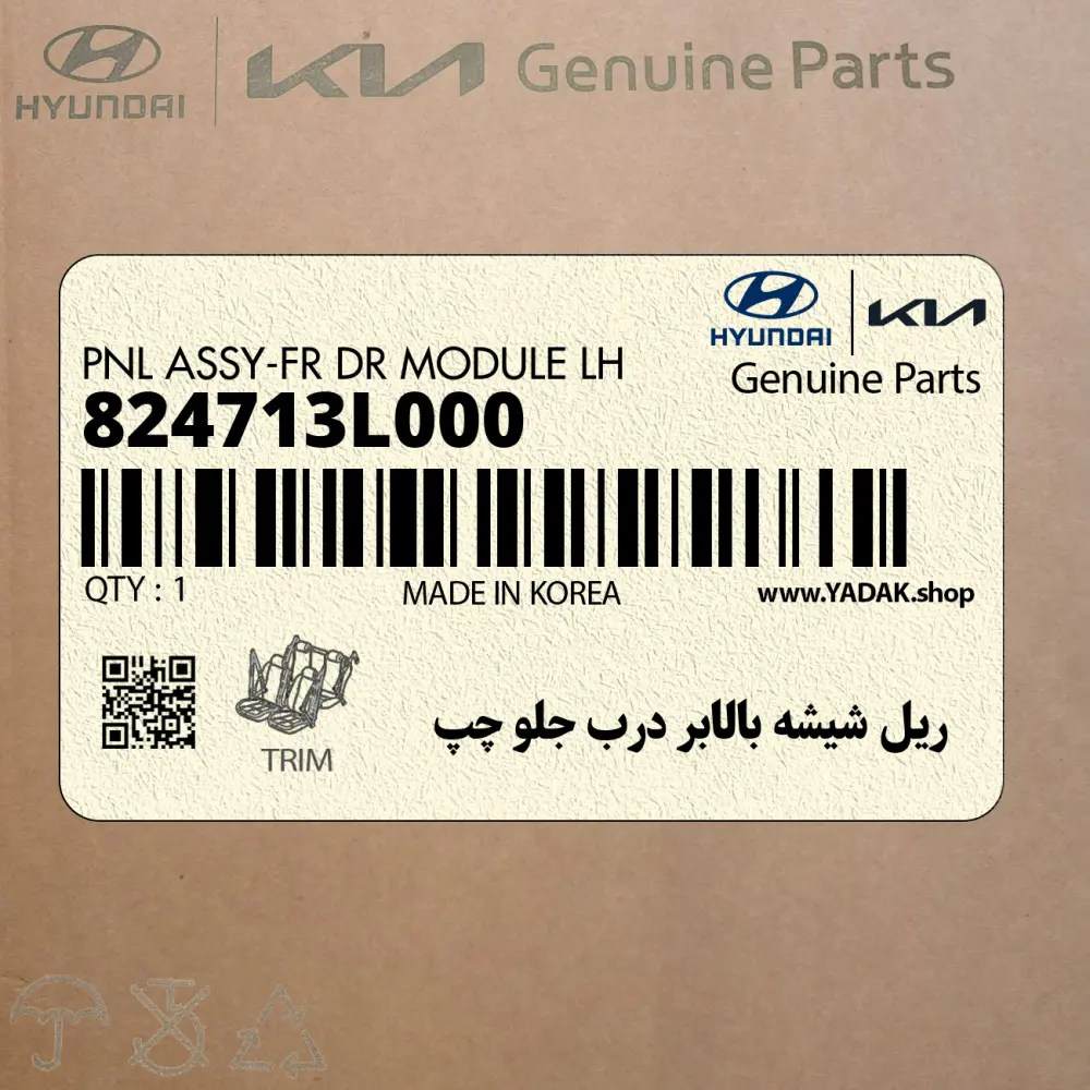 ريل شيشه بالابر درب جلو چپ (824713L000) هیوندای