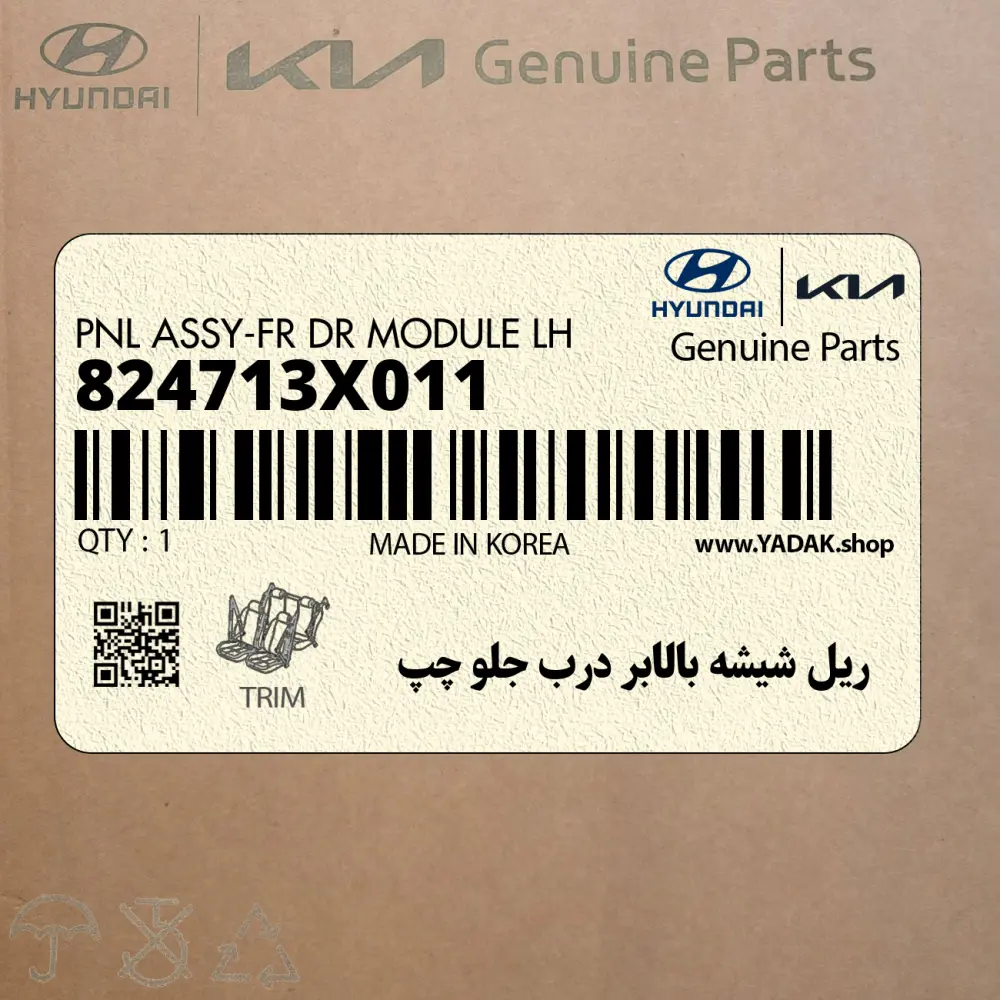 ريل شيشه بالابر درب جلو چپ (824713X011) هیوندای