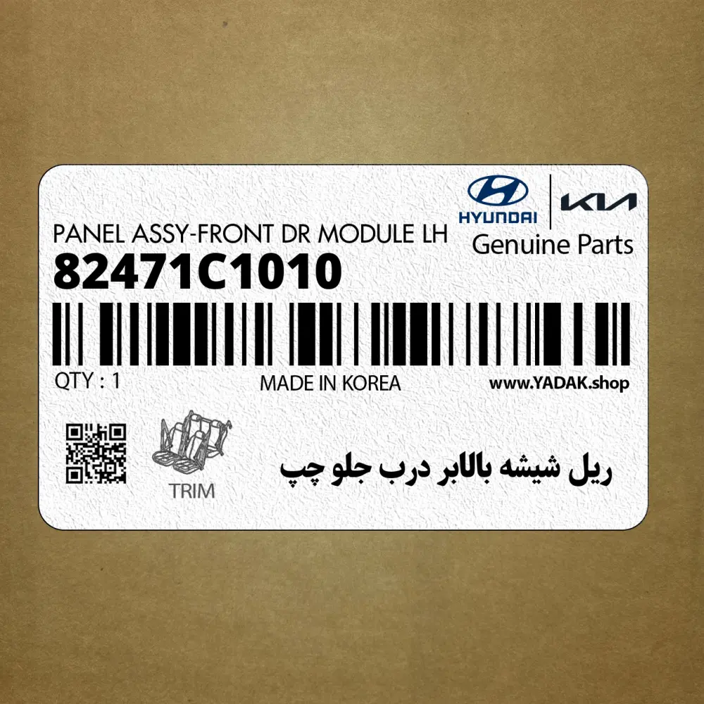 ريل شيشه بالابر درب جلو چپ (82471C1010) هیوندای