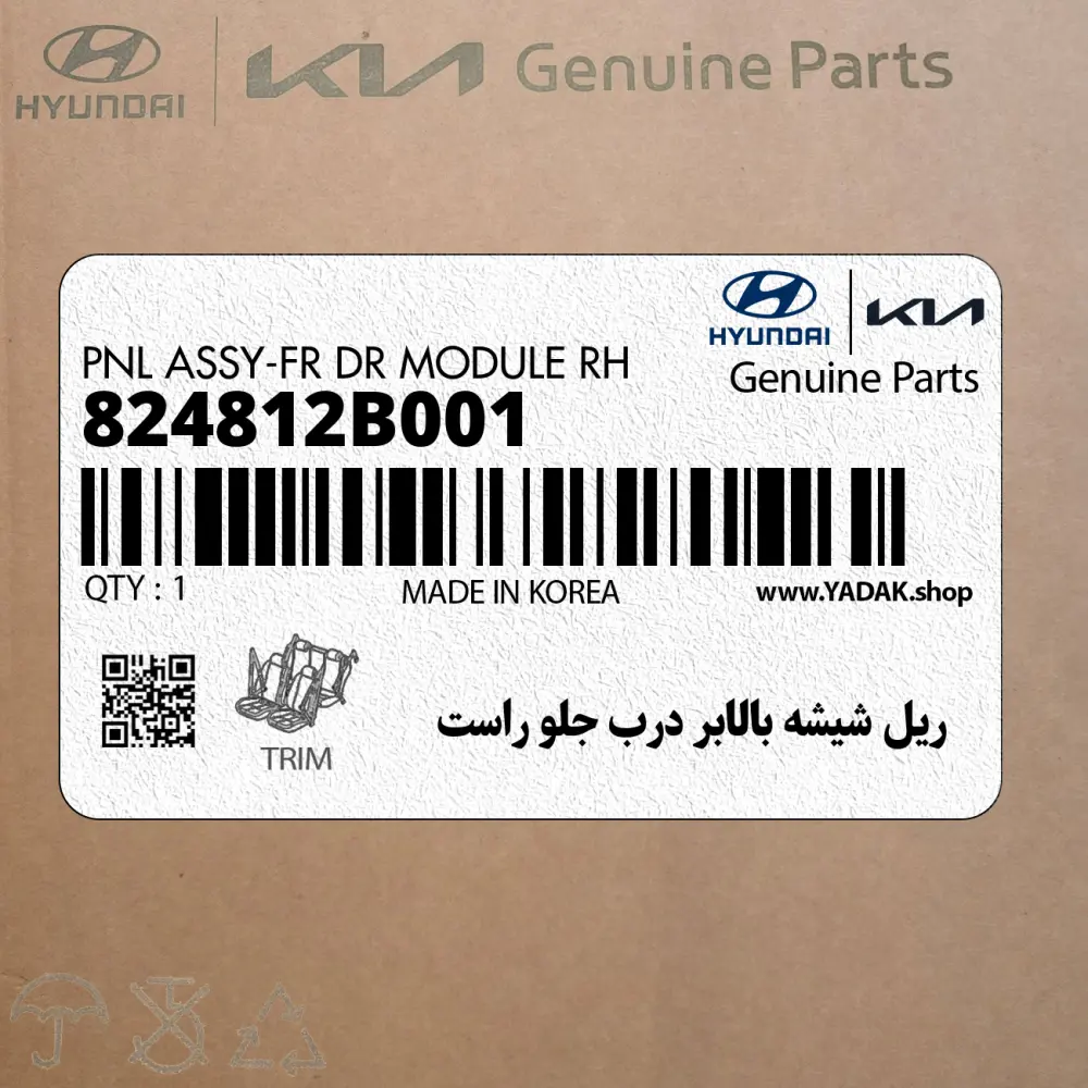 ريل شيشه بالابر درب جلو راست (824812B001) هیوندای