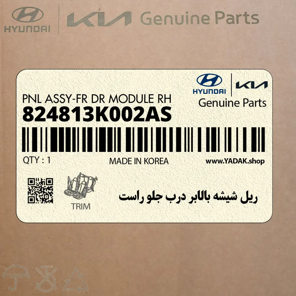 ريل شيشه بالابر درب جلو راست (824813K002AS) هیوندای