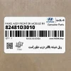 ريل شيشه بالابر درب جلو راست (82481D3010) هیوندای
