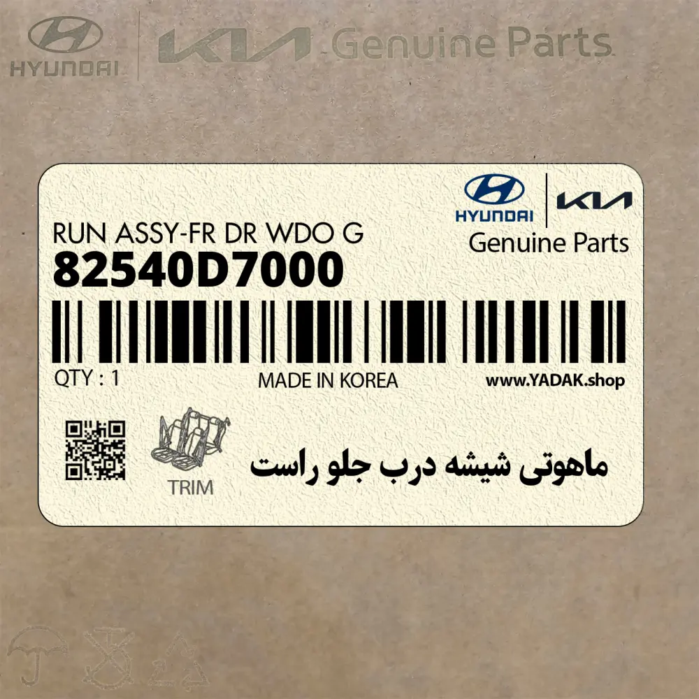 ماهوتي شيشه درب جلو راست (82540D7000) هیوندای