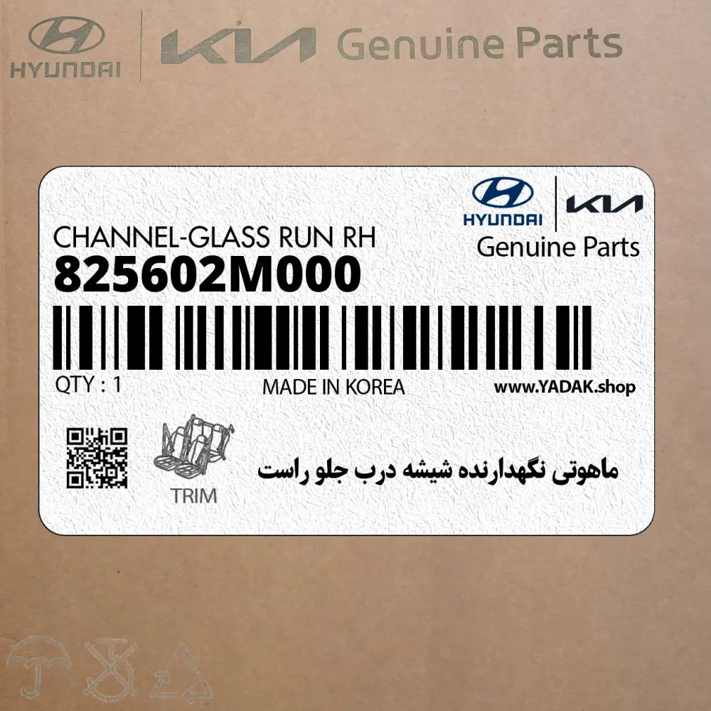 ماهوتي نگهدارنده شيشه درب جلو راست (825602M000) هیوندای