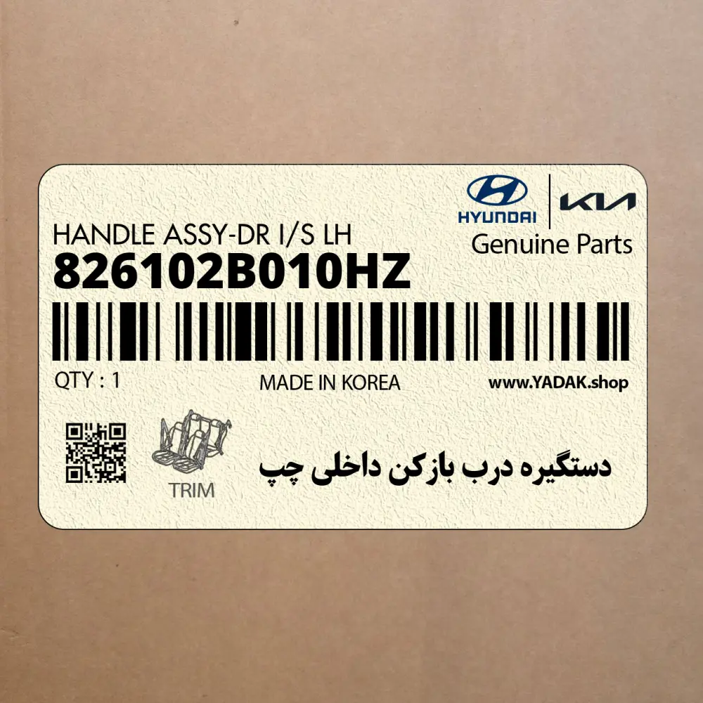 دستگيره درب بازكن داخلي چپ (826102B010HZ) هیوندای