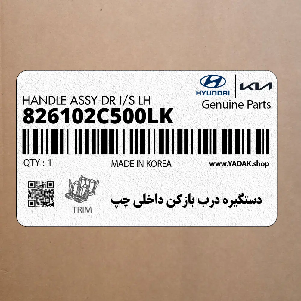 دستگيره درب بازكن داخلي چپ (826102C500LK) هیوندای