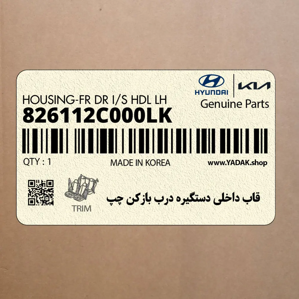 قاب داخلي دستگيره درب بازكن چپ (826112C000LK) هیوندای