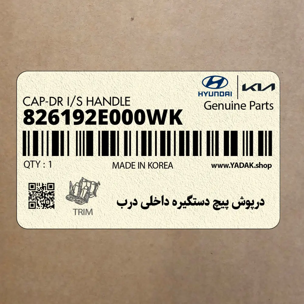 درپوش پيچ دستگيره داخلي درب (826192E000WK) هیوندای