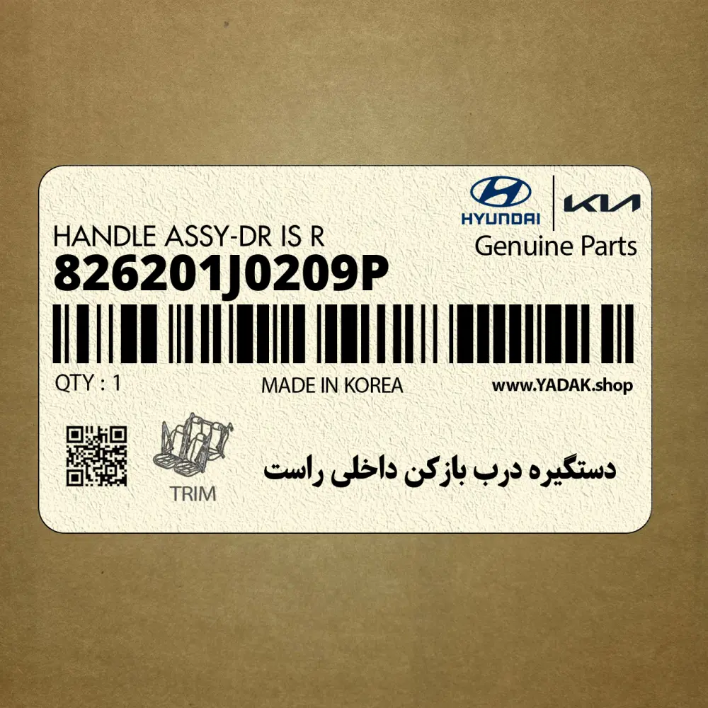 دستگيره درب بازكن داخلي راست (826201J0209P) هیوندای