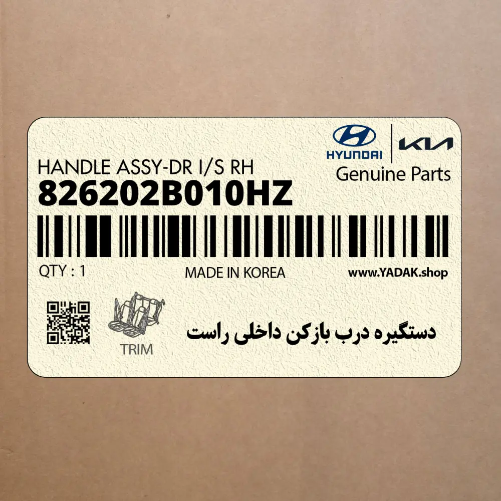 دستگيره درب بازكن داخلي راست (826202B010HZ) هیوندای