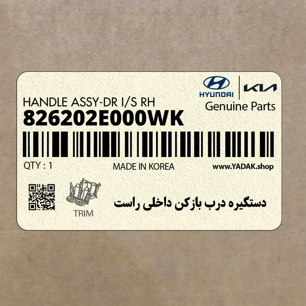 دستگيره درب بازكن داخلي راست (826202E000WK) هیوندای