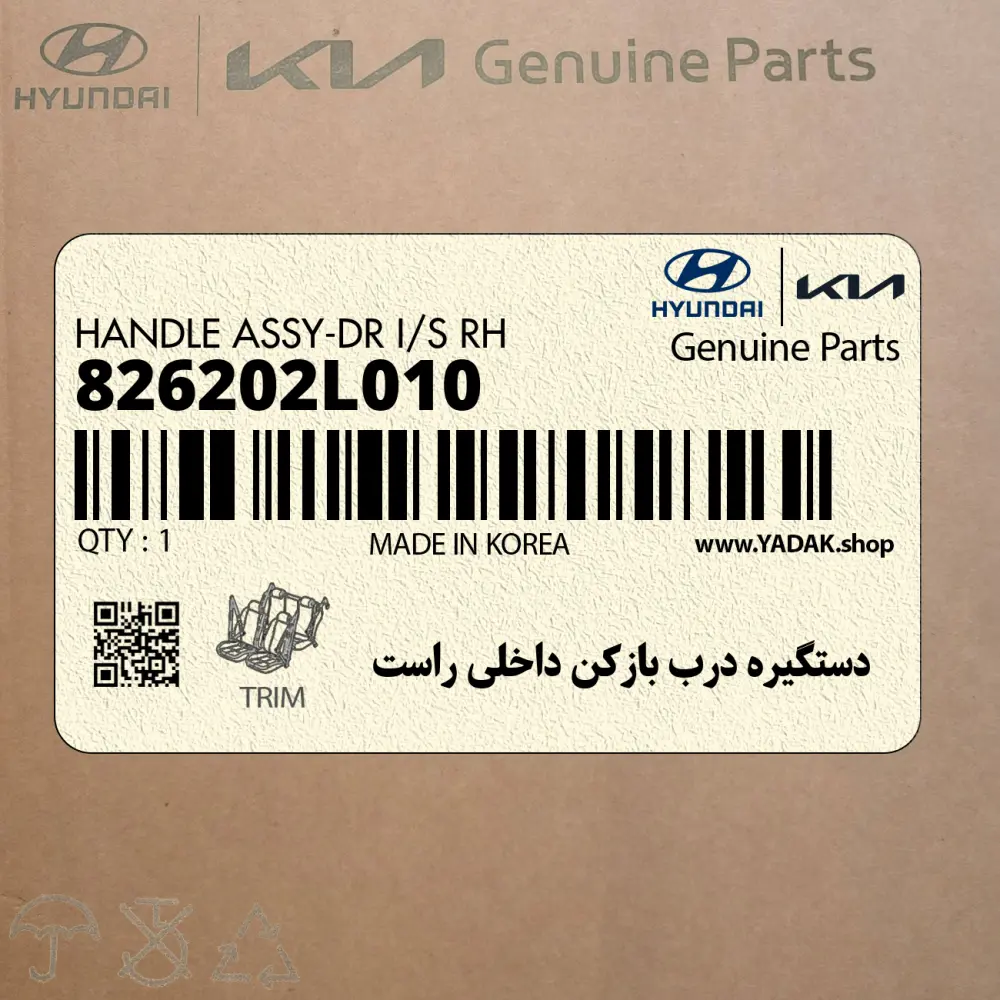 دستگيره درب بازكن داخلي راست (826202L010) هیوندای