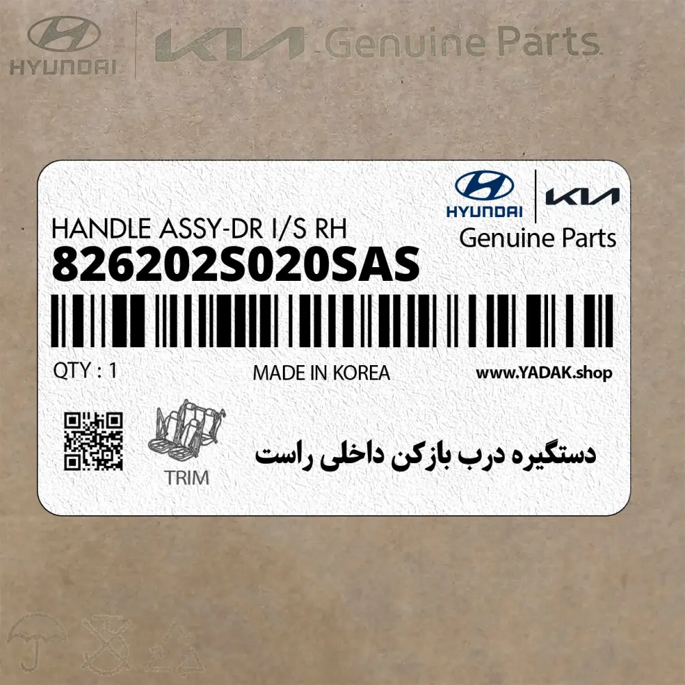 دستگيره درب بازكن داخلي راست (826202S020SAS) هیوندای