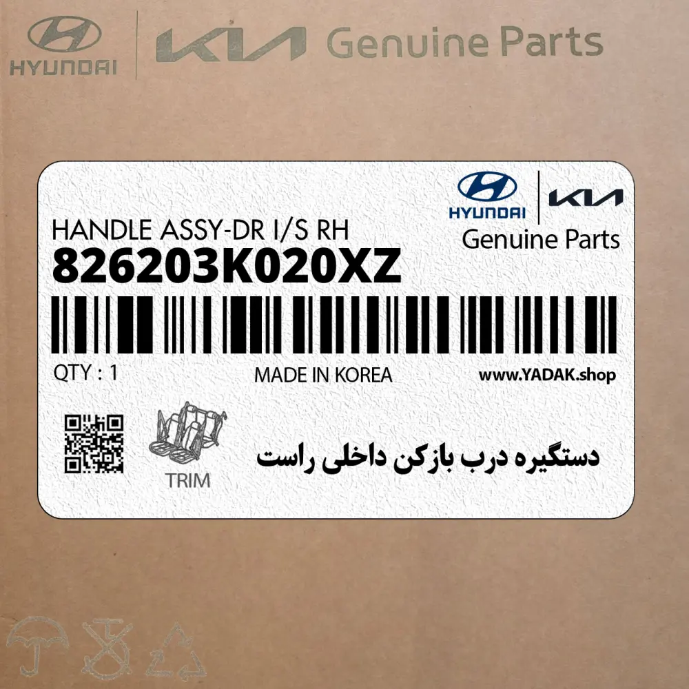 دستگيره درب بازكن داخلي راست (826203K020XZ) هیوندای