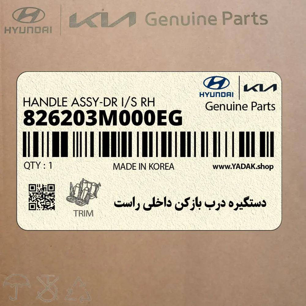 دستگيره درب بازكن داخلي راست (826203M000EG) هیوندای