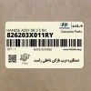 دستگيره درب بازكن داخلي راست (826203X011RY) هیوندای
