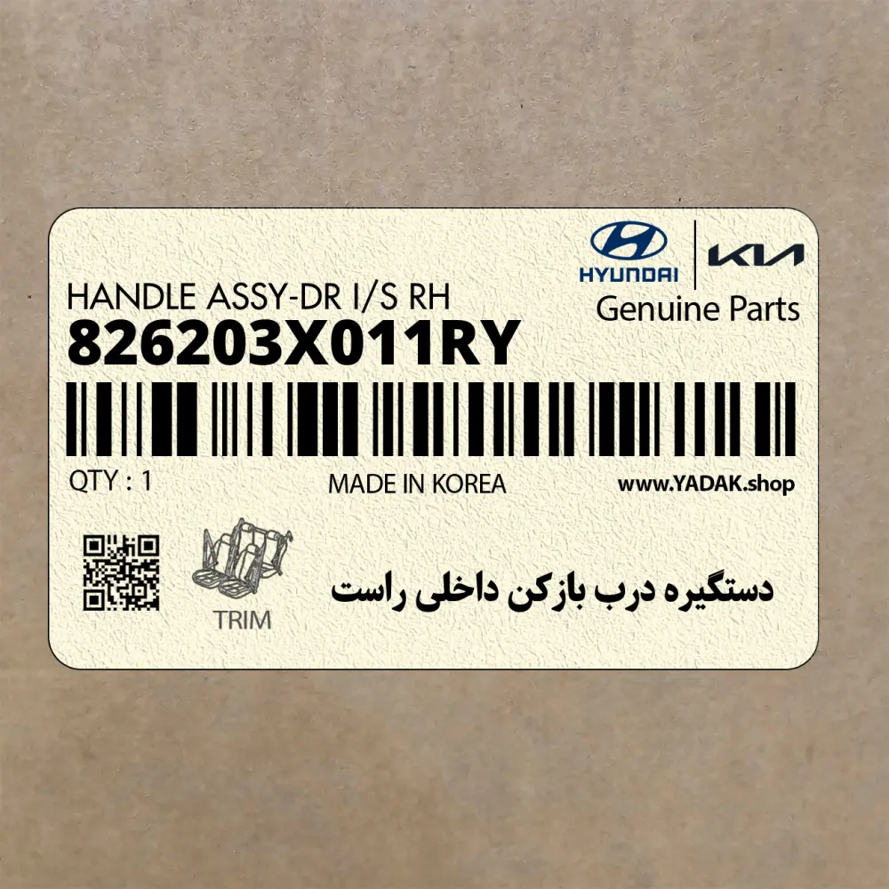 دستگيره درب بازكن داخلي راست (826203X011RY) هیوندای