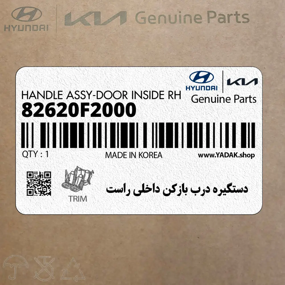 دستگيره درب بازكن داخلي راست (82620F2000) هیوندای