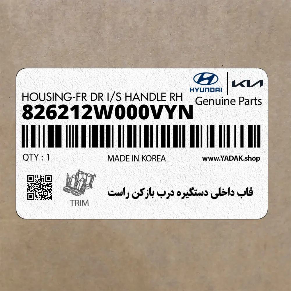 قاب داخلي دستگيره درب بازكن راست (826212W000VYN) هیوندای