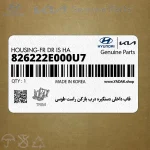 قاب داخلي دستگيره درب بازكن راست طوسي (826222E000U7) هیوندای