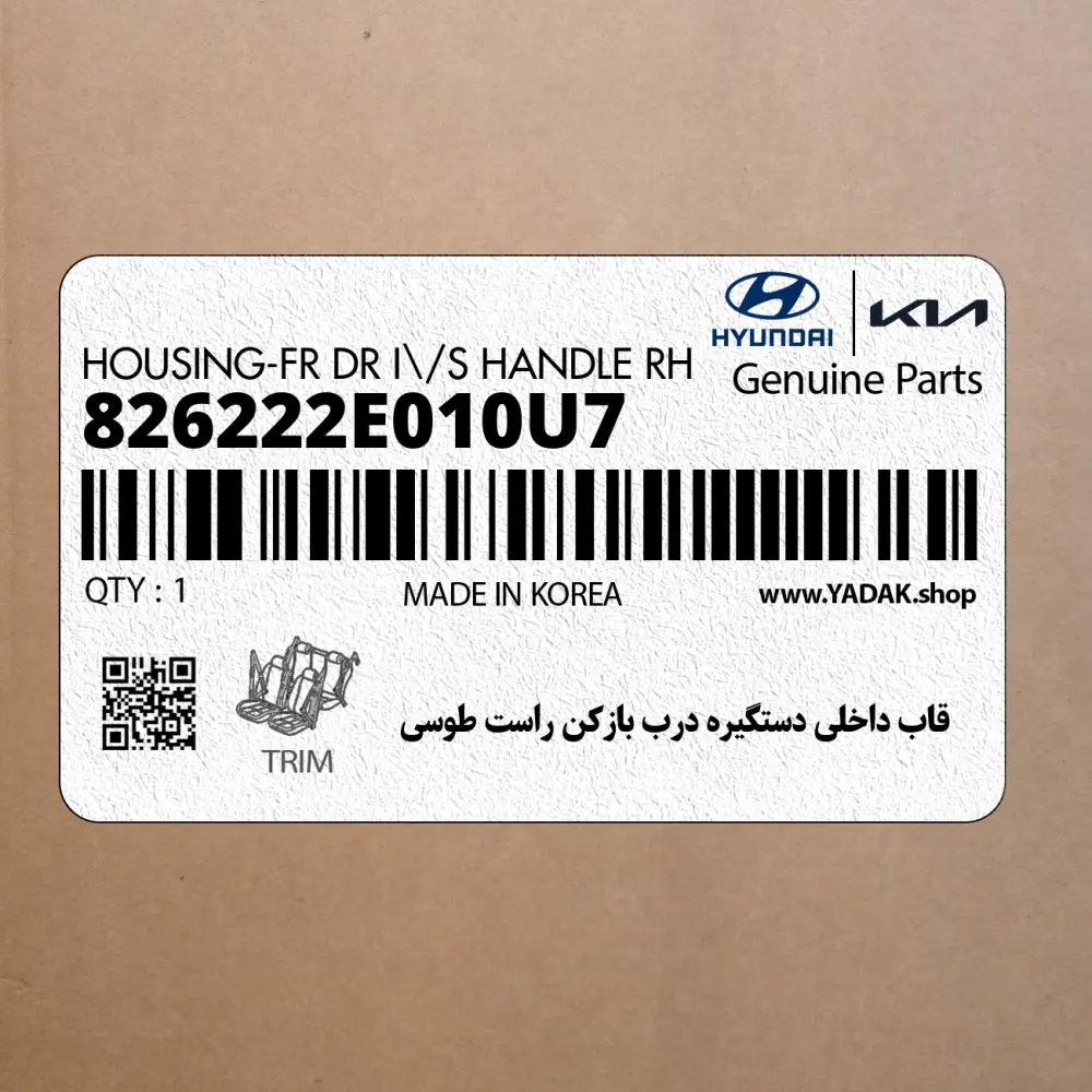 قاب داخلي دستگيره درب بازكن راست طوسي (826222E010U7) هیوندای