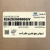 درپوش پيچ تودري جلو راست (826293M000GV) هیوندای